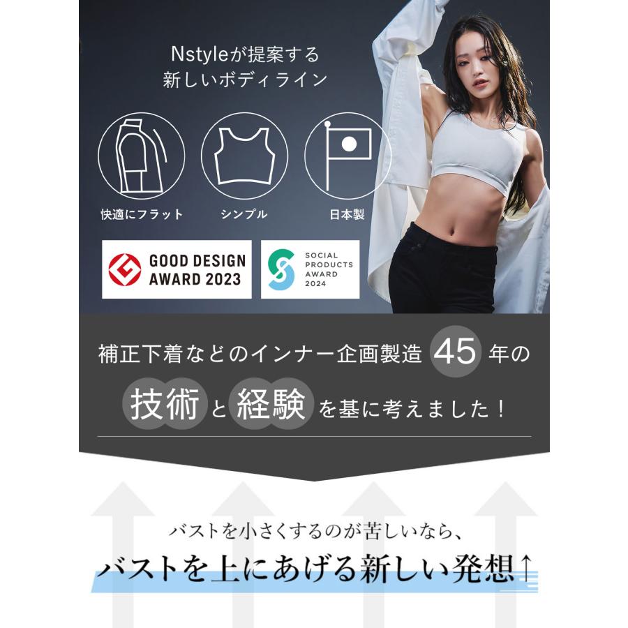 エヌスタイル Nstyle アップデート版 ハーフトップ Updated Ed. 着やせ ブラ ノンワイヤー 胸を小さく見せる 和装 ナベシャツ 男装 グッドデザイン賞 送料無料の画像