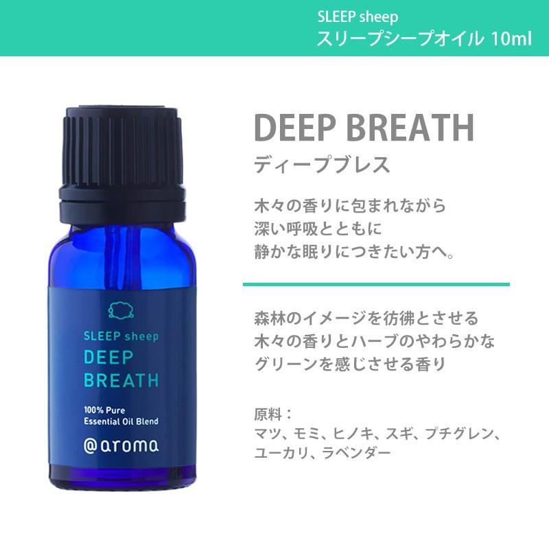 アットアロマ スリープシープオイル 10ml エッセンシャルオイル 眠り 快眠 安眠 精油 アロマ ギフト プレゼント メール便送料280円 あすつく エル ローズ オンラインショップ 通販 Paypayモール