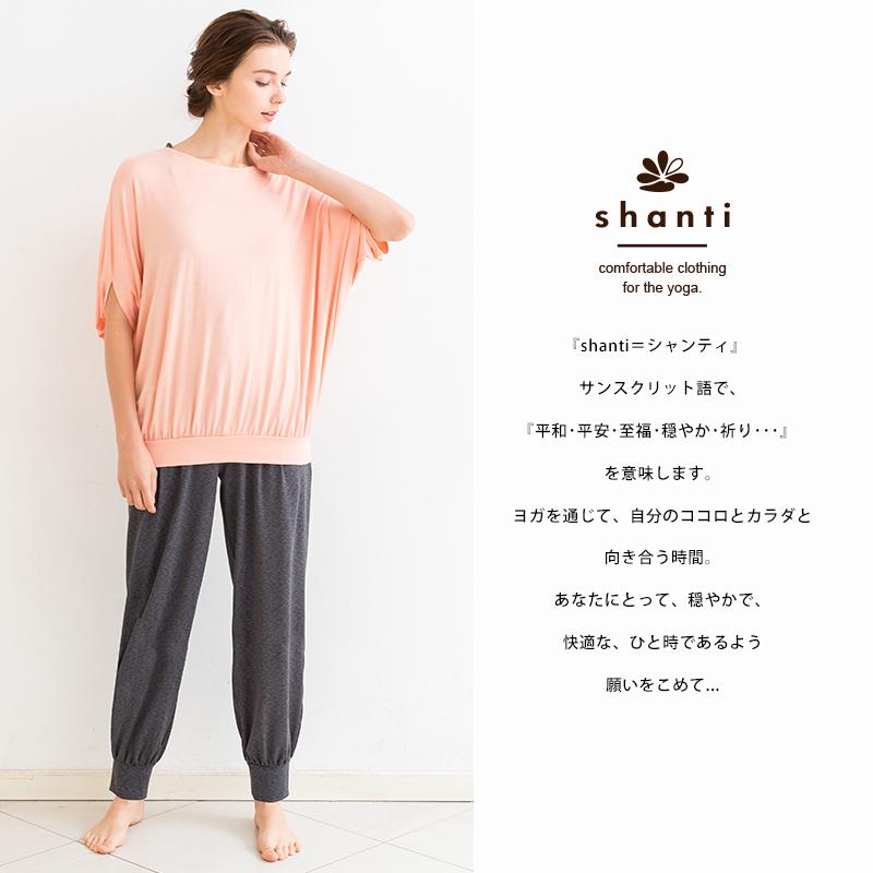ヨガウェア ヨガパンツ レディース ボトムス ロングパンツ スポーツウェア おしゃれ シャンティ メール便送料無料 ポイント消化 スタイルデポ 通販 Paypayモール