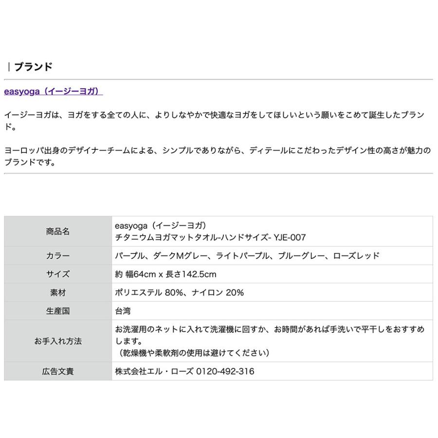 easyoga（イージーヨガ） チタニウム ヨガマットタオル ハンドサイズ 
