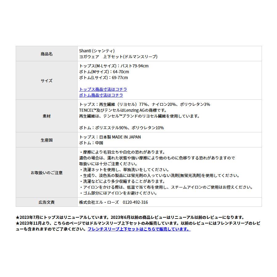 shanti（シャンティ） ヨガウェア 上下セット ドルマンスリーブ 体型