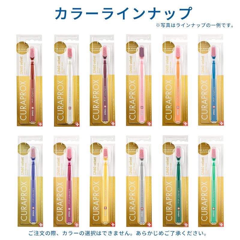 CURAPROX クラプロックス 12460 ベルベット 歯ブラシ 3本セット