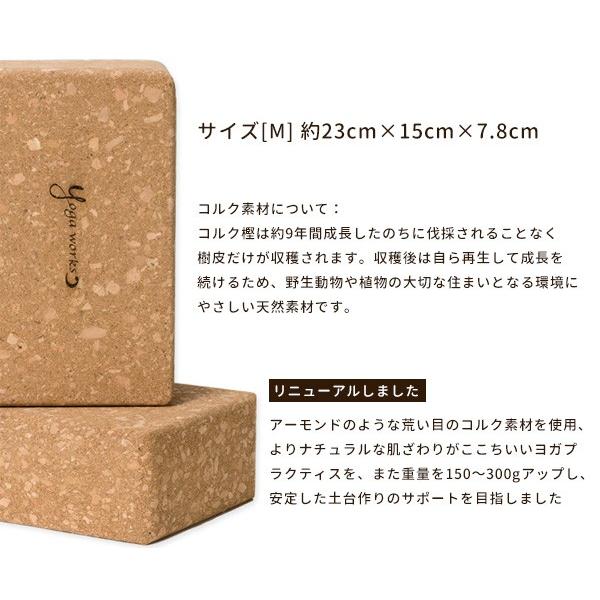 Yoga works ヨガワークス　ヨガブロック コルク　M セット コルクヨガブロック – ヨガワークスオンラインストア
