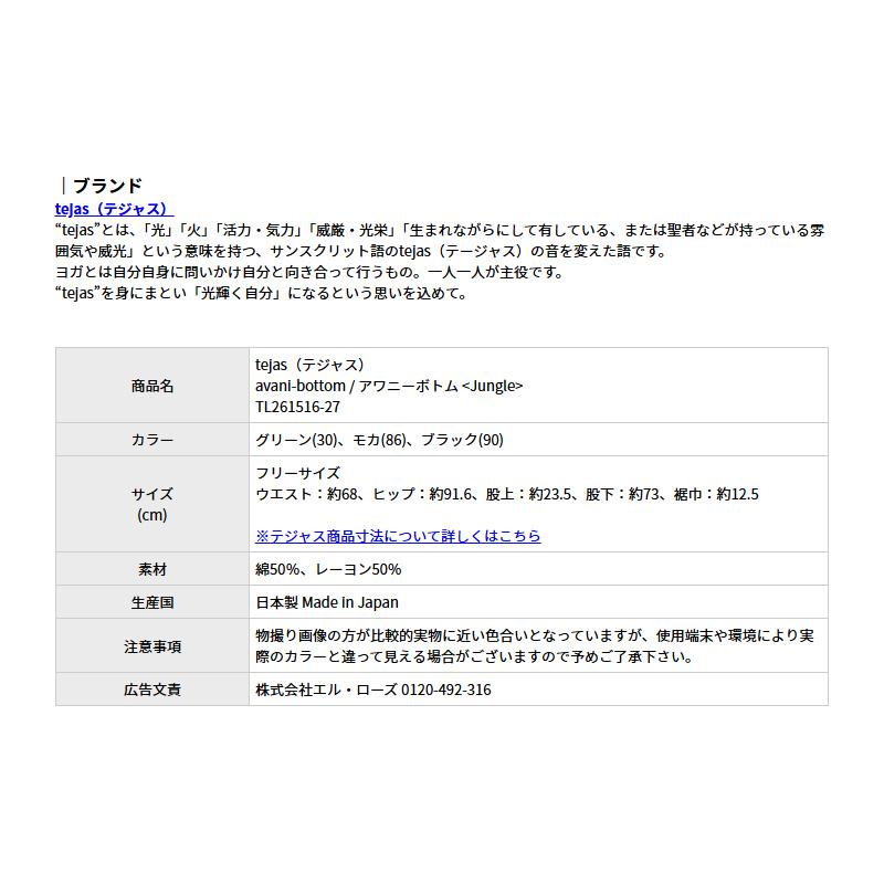 tejas（テジャス） ヨガウェア ボトムス アワニーボトム Jungle