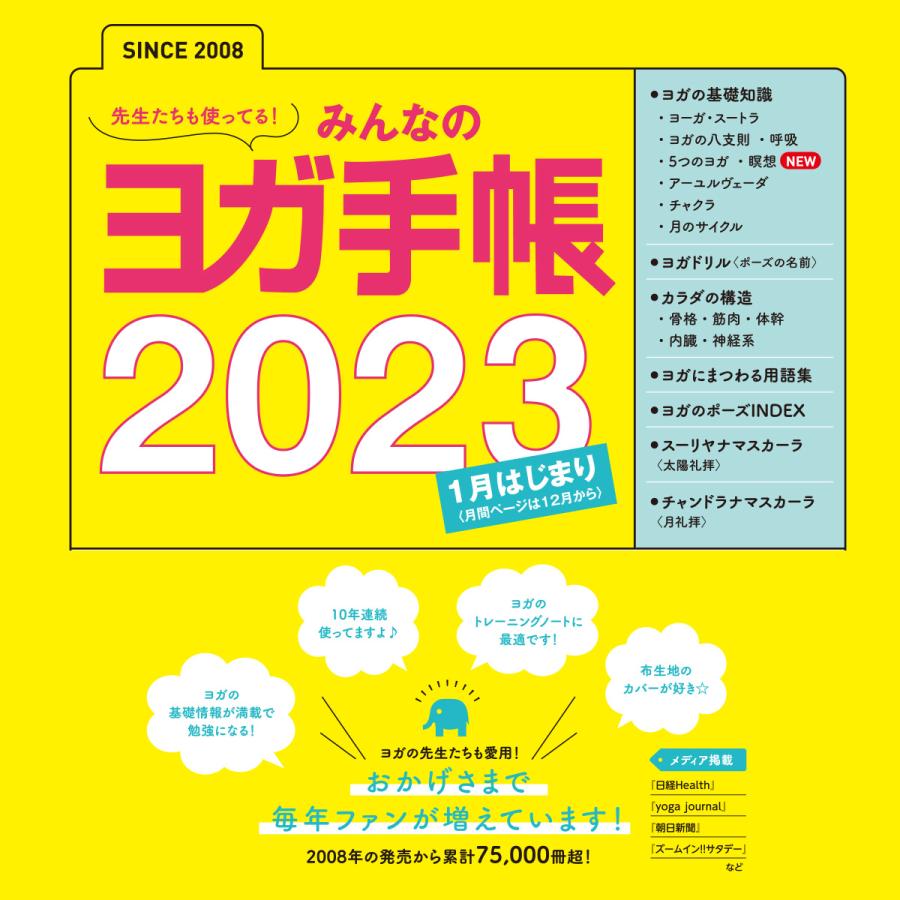 ヨガ手帳23 プレミアム版 23年1月始まり Tyg ダイアリー スケジュール Tokyoyoga サマビズム 花柄 かわいい メール便送料無料 Ty0002 スタイルデポ 通販 Yahoo ショッピング