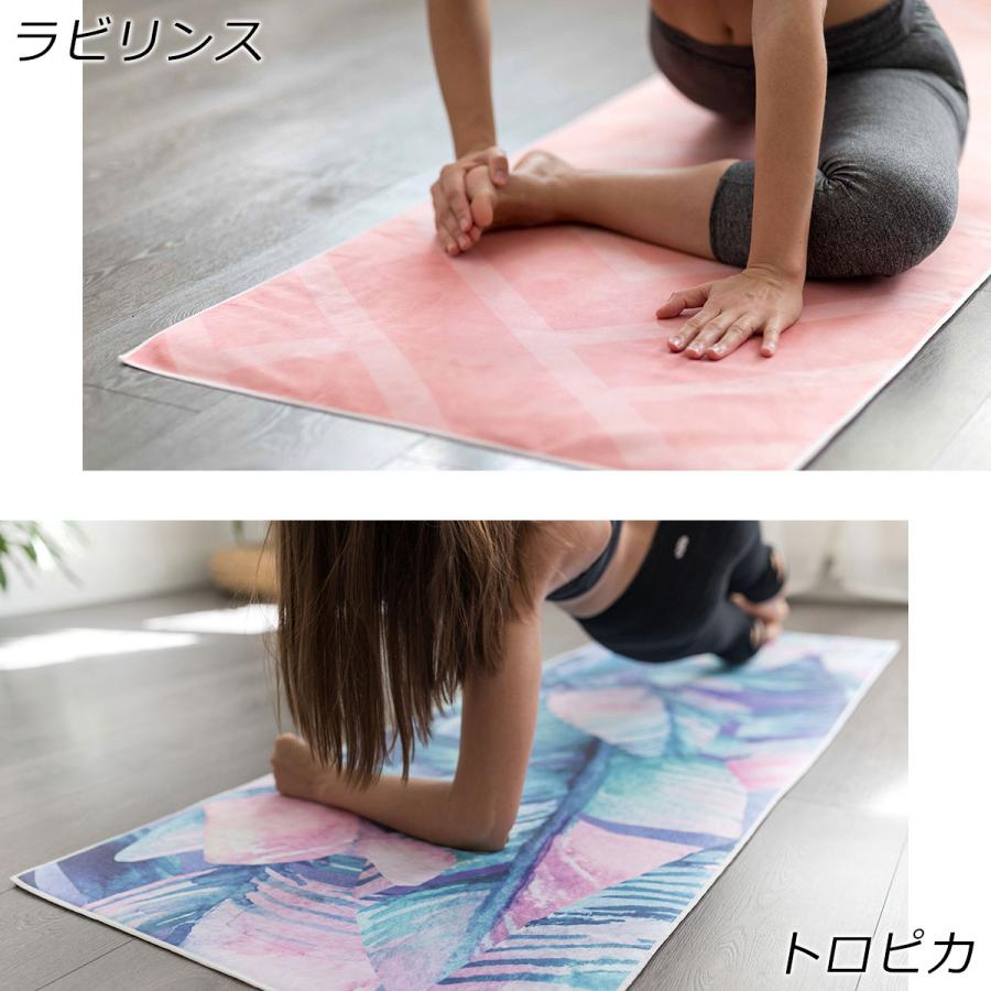 市販 ヨガデザインラボ ヨガマットタオル ヨガラグ ヨガタオル 吸水 マイクロファイバー 洗える ホットヨガ ヨガ 汗 手汗 タオル おしゃれ かわいい 柄 送料無料 数量は多