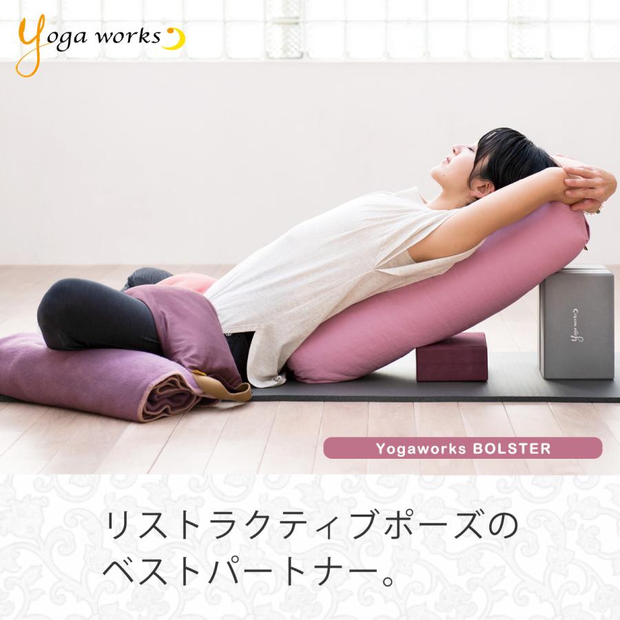 ヨガワークス ボルスター yogaworks プロップス 送料無料 瞑想 ヨガ ピラティス 補助具 枕 国産 日本製 送料無料｜style-depot｜08