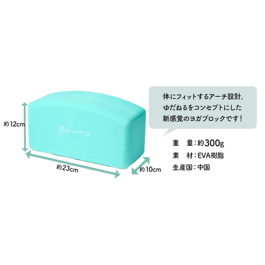 Yoga works ヨガワークス ヨガブロック 6個セット EVA ヨガワークス yogaworks らくねるアーチヨガブロック 単品 YW-E316