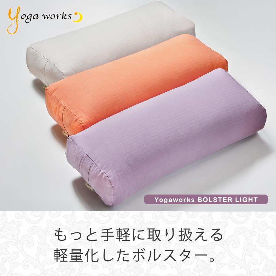 ヨガワークス ボルスター・ライト yogaworks プロップス 送料