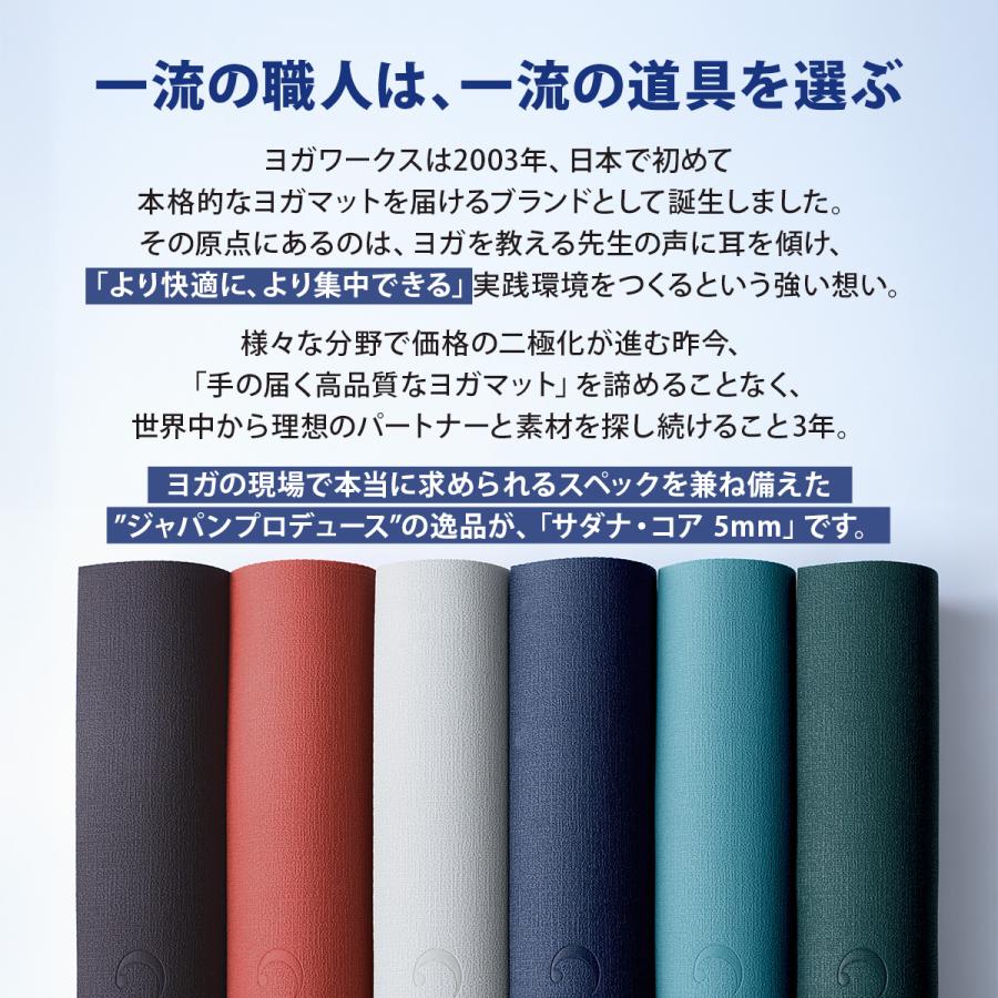 ヨガワークス ヨガマット サダナ・コア 5mm プロ仕様 YOGAマット