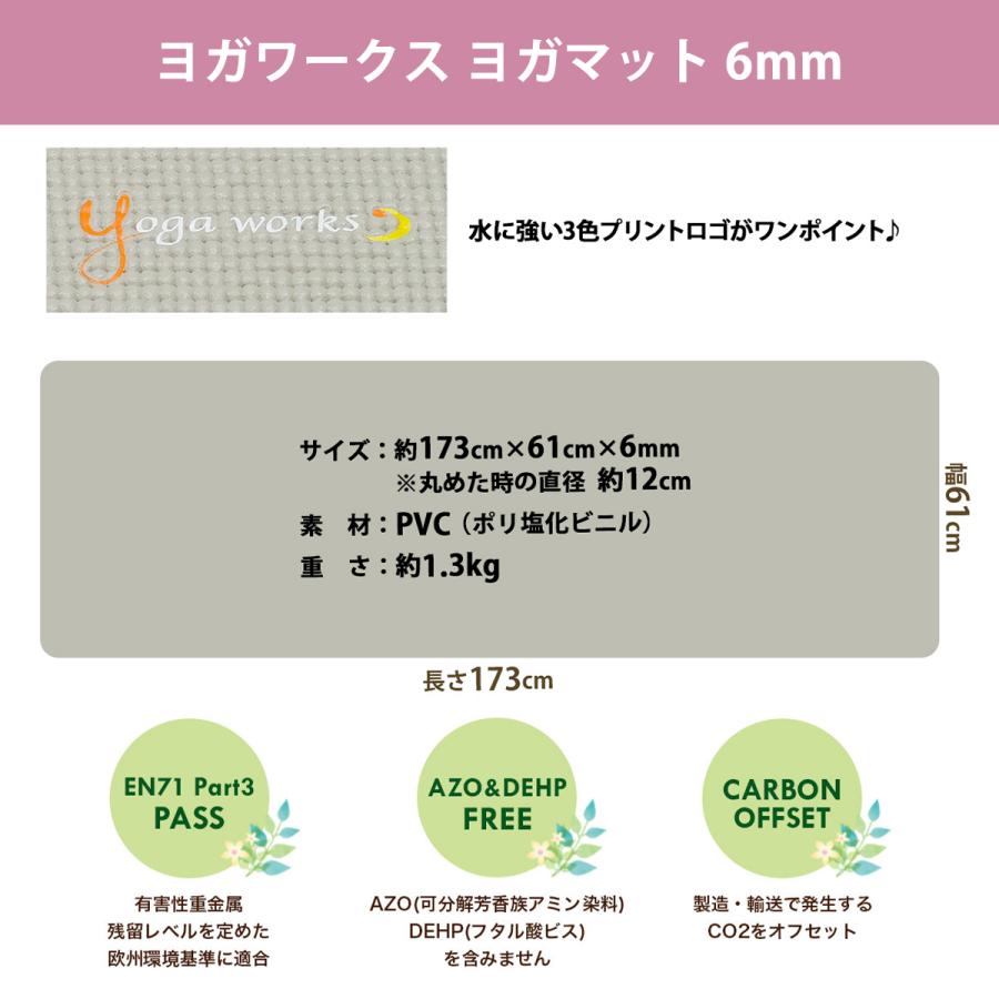 ヨガワークス 2点セット ヨガマット 6mm スタンダード ＆ ポケット付き