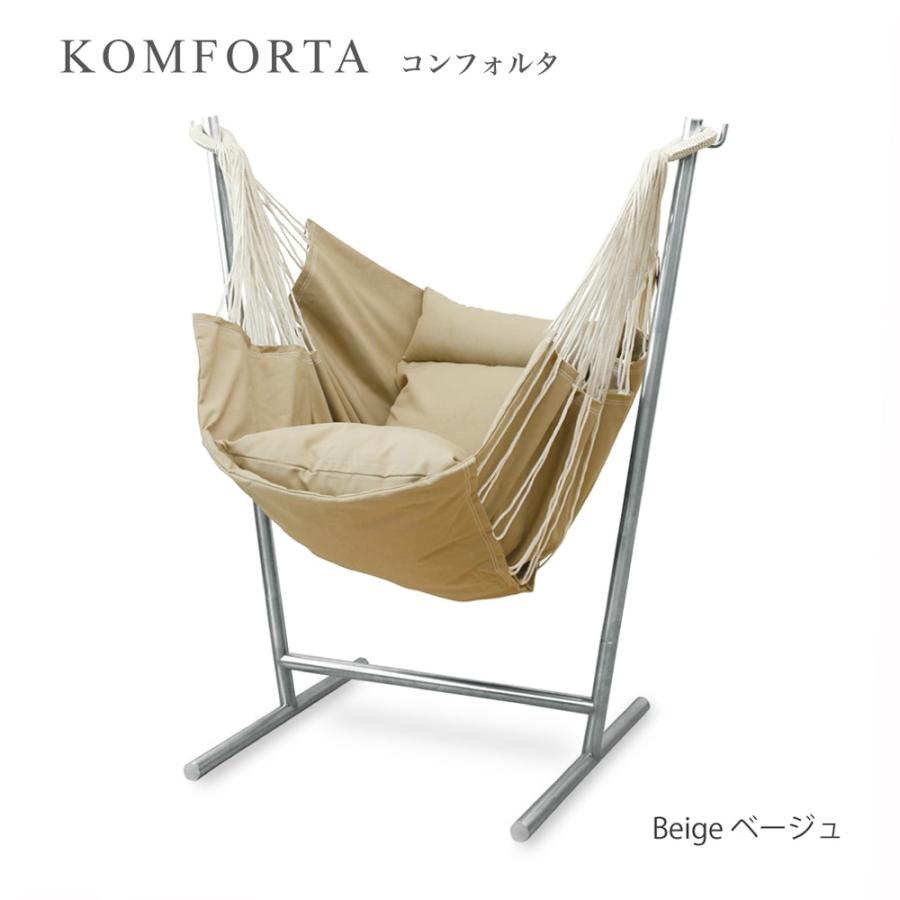 KOMFORTA コンフォルタ ハンモックチェア NEWファブリック KOMFORTA コンフォルタ ハンモックチェア NEWファブリック