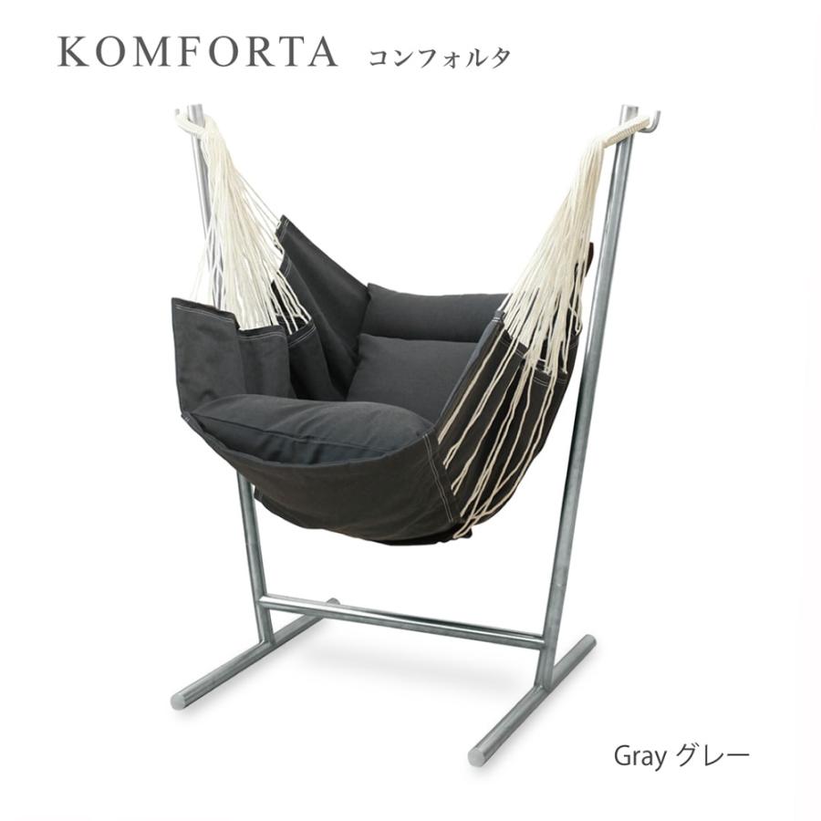 KOMFORTA コンフォルタ ハンモックチェア NEWファブリック KOMFORTA コンフォルタ ハンモックチェア NEWファブリック