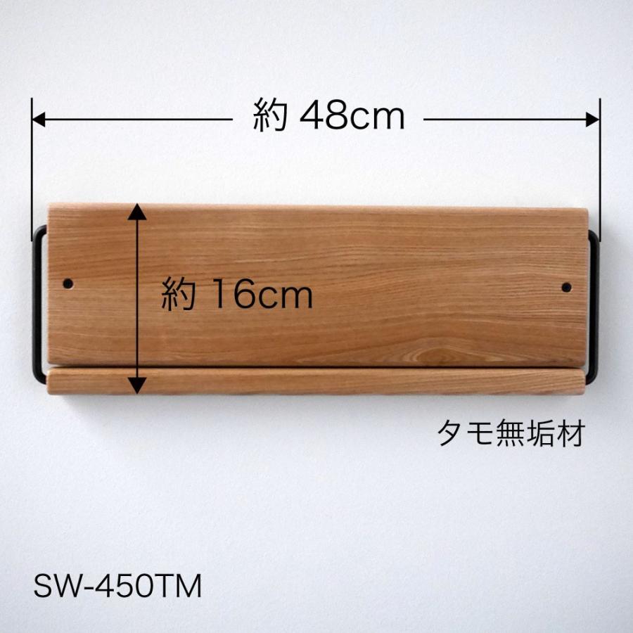 高級シューズラック北海道タモ材 Sneaker wall スニーカーウォール ： SW-450TM タモ無垢材 (約2足収納