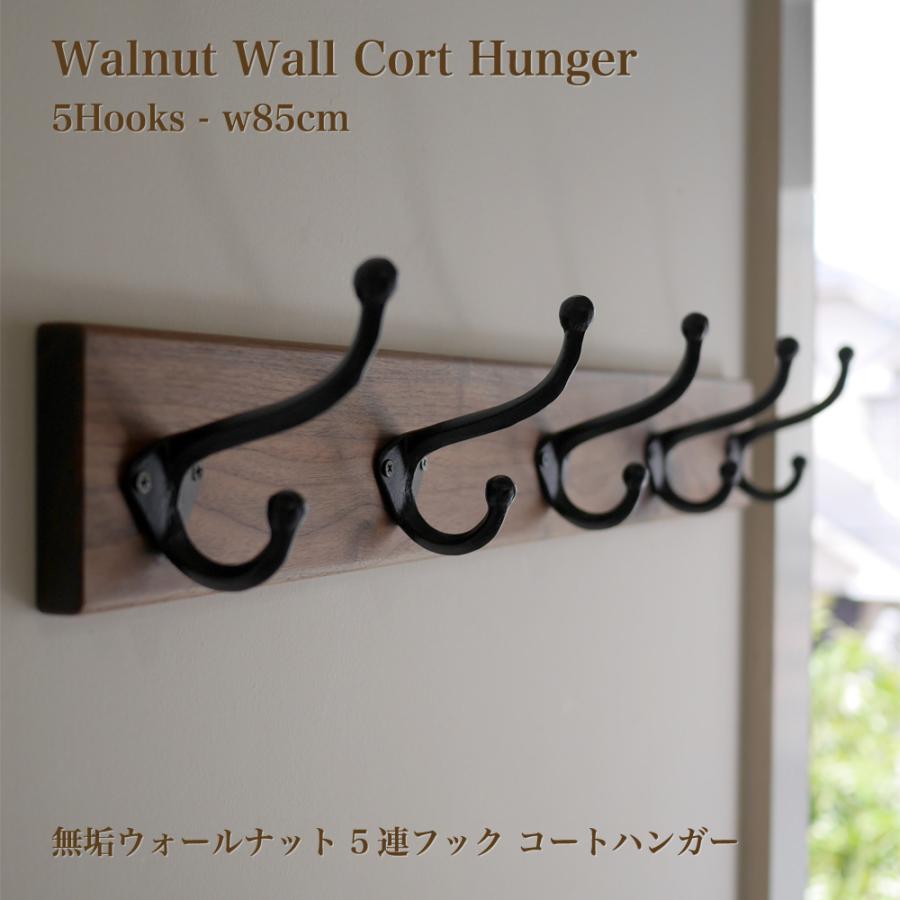 無垢ウォルナット材＆5連大きなアイアンダブルフックのウォールコート