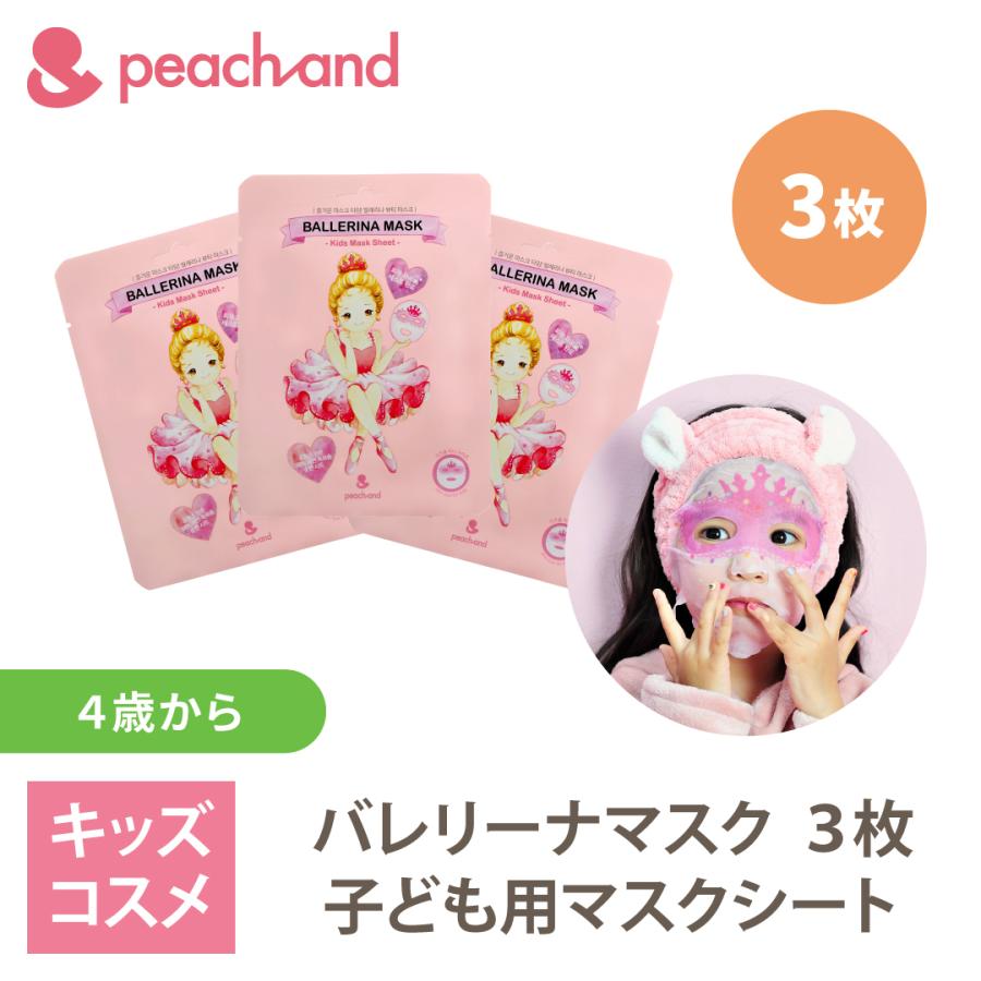 Peachand ピーチアンド プリンセスマスクパック フェイスパック 3枚セット 子供用 子供化粧品 キッズコスメ 安全成分 子供メイク 春の新作続々 マスクシート プレゼント