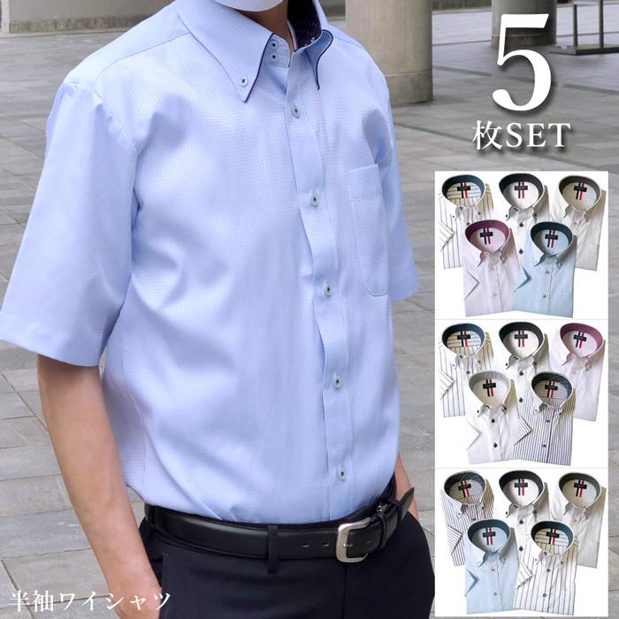 ワイシャツ 【半袖】 オシャレ メンズ カッターシャツ 5枚セット 形態安定 Yシャツ 父の日｜style-no