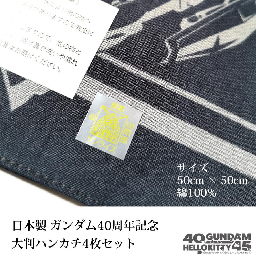 BANDAI（バンダイ） ガンダム 機動戦士ガンダム ハンカチ 4枚セット