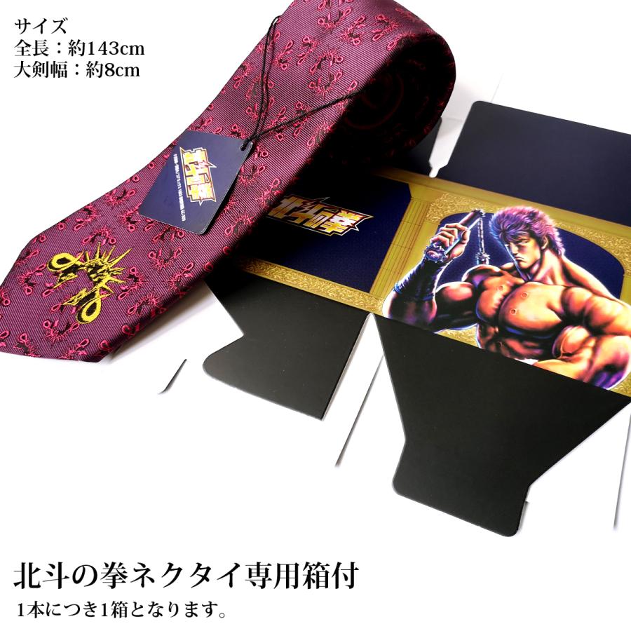 北斗の拳 ネクタイ 箱付 コラボ プレゼント キャラクター 1 父の日 Hokuto 1 Style No 通販 Yahoo ショッピング