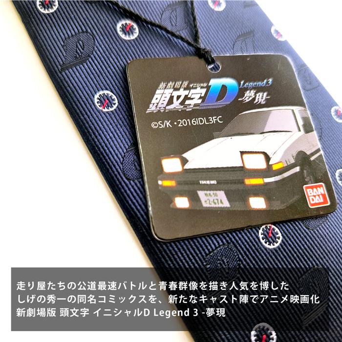 BANDAI（バンダイ） 頭文字D イニシャルD ネクタイ AE86 RX-7 FD FC