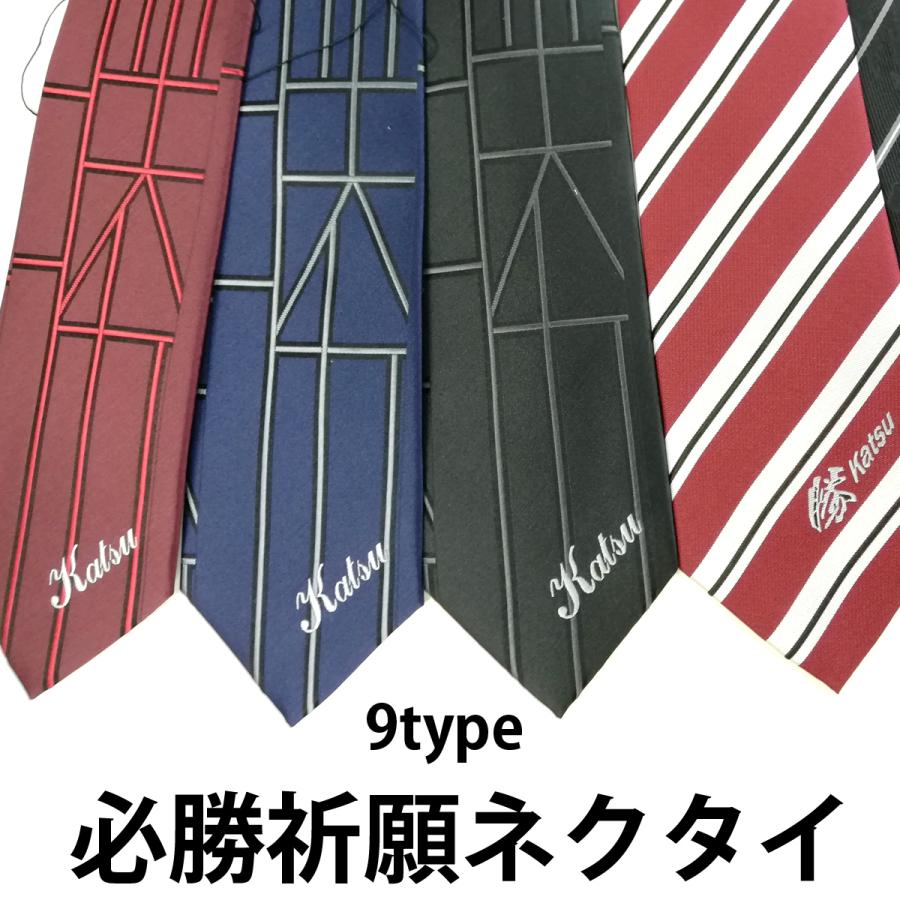 ネクタイ シルク 必勝祈願 開運 ブランド おしゃれ メンズ プレゼント