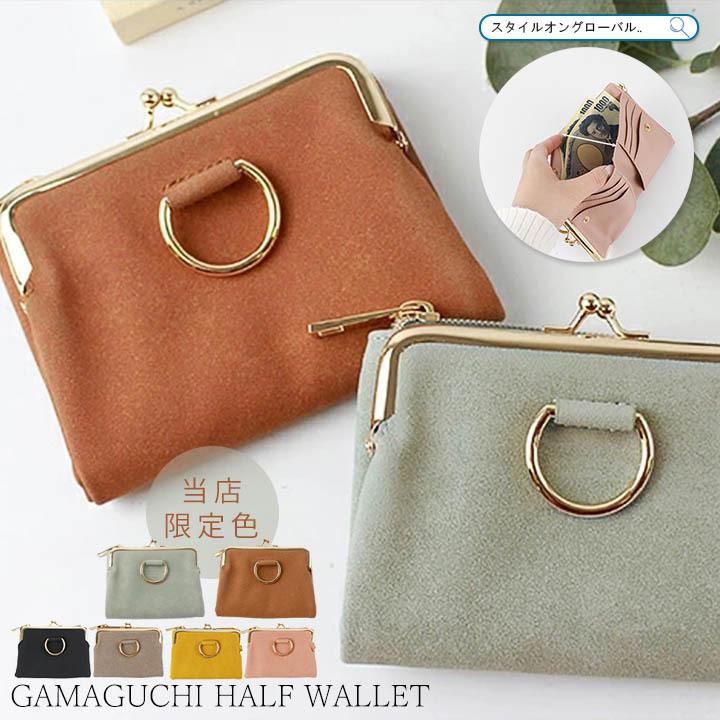 がま口財布 レディース 二つ折り 財布 コンパクト フェイクレザー ミニ財布 がま口 小銭入れ コインケース おしゃれ カードホルダー ウォレット シンプル 3317 スタイルオングローバル 通販 Yahoo ショッピング