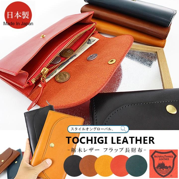 長財布 本革 大容量 栃木レザー 財布 二つ折り メンズ 本革 財布 フラップ 大人可愛い スマホポーチ スマホが入る 日本製 カード入れ n スタイルオングローバル 通販 Yahoo ショッピング