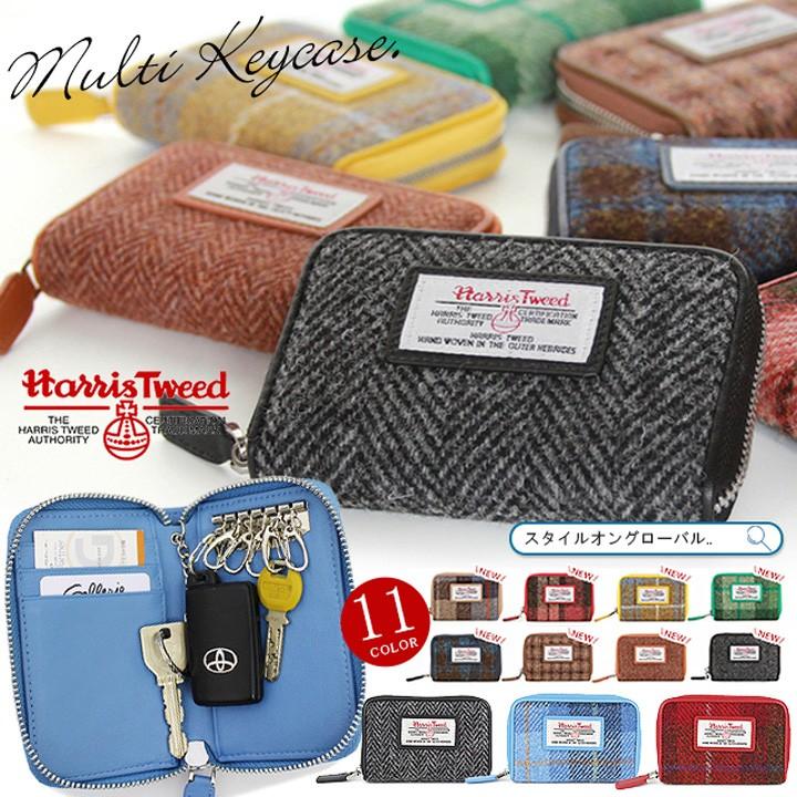 ハリスツイード Harris Tweed キーケース スマートキーケース 多機能 レディース メンズ 本革 レザー 6連キーケース キーケーススマートキー Ht84 スタイルオングローバル 通販 Yahoo ショッピング