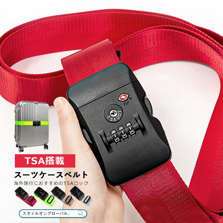 スーツケースベルト TSAスーツケースベルト キャリーバッグベルト TSA