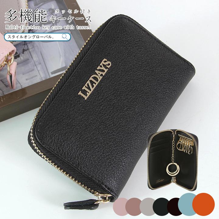 Lizdays キーケース レディース 本革 ラウンドファスナー メンズ 牛革 多機能 カードケース 大人可愛い 多収納 シンプル カード収納 Lz 601 スタイルオングローバル 通販 Yahoo ショッピング