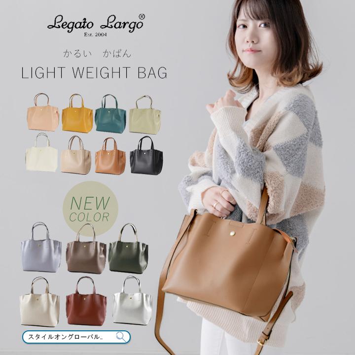 トートバッグ レディース ショルダーバッグ レガートラルゴ Legato Largo かるいかばん 斜めがけ 2way ハンドバッグ PUレザー 軽量 通勤 通学 送料無料 :p0002:スタイルオングローバル - 通販 - トートバッグ レディース ショルダーバッグ レガートラルゴ Legato Largo かるいかばん 斜めがけ 2way ハンドバッグ PUレザー 軽量 通勤 通学 送料無料 :p0002:スタイルオングローバル - 通販 -
