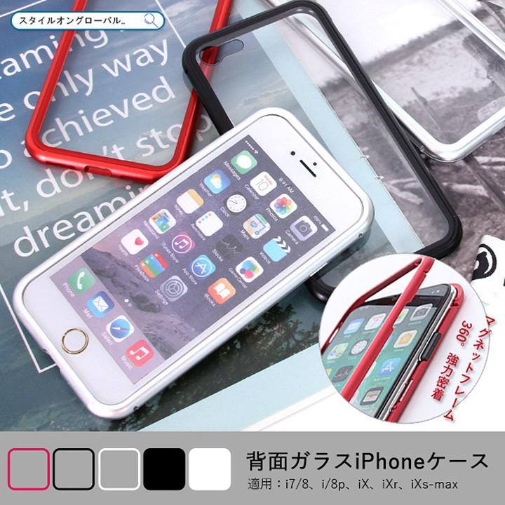 Iphoneケース レディース マグネット スマホケース メンズ 金属フレーム 背面ガラス スマホカバー アイフォンケース Iphone7 7plus 8 8plus X Xs Xr Xsmax Phc 0001 スタイルオングローバル 通販 Yahoo ショッピング