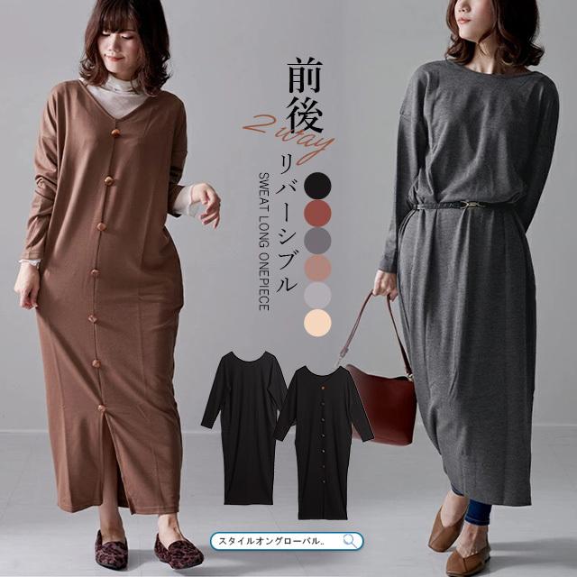 ワンピース ロング レディース ワンピース 長袖 ロングワンピ Vネック ラウンドネック ワンピ スリット スカート 秋冬 スウェット リバーシブル マキシ丈 Z 4002 スタイルオングローバル 通販 Yahoo ショッピング