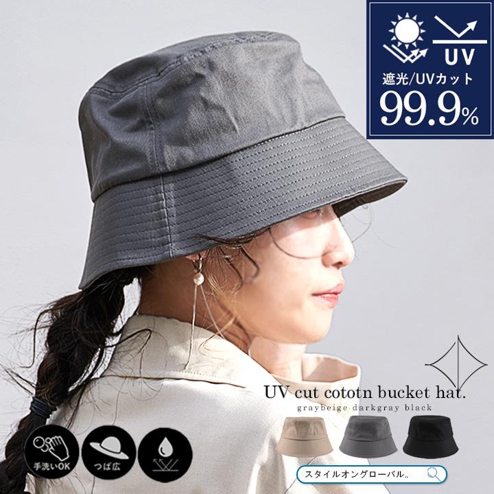 バケットハット レディース 帽子 コットン 撥水 UVカット 遮光 バケットハット レディース 帽子 コットン 撥水 UVカット 遮光