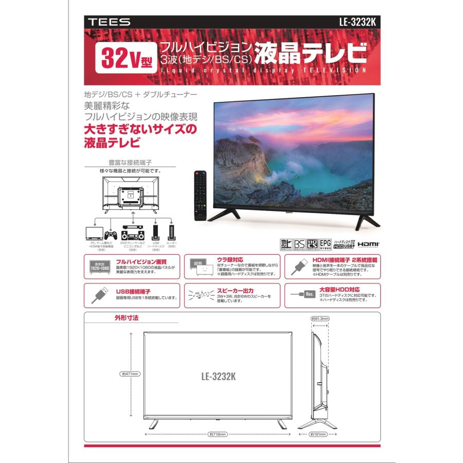 32V型フルハイビジョン3波(地デジ/BS/CS)液晶テレビ : EYL公式