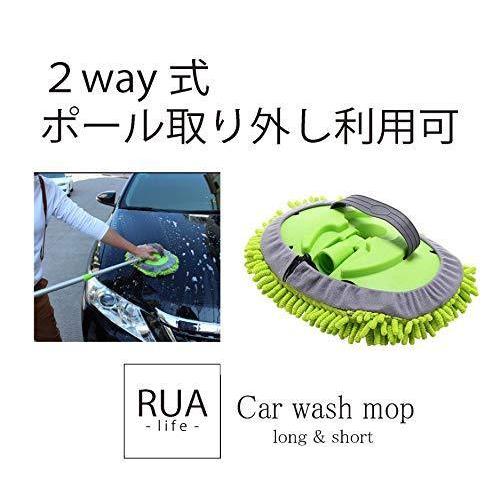 登場 Rua ルーアライフ 網 窓 マイクロファイバー ポール取り外し利用可 洗濯可 吸水性大 長さ調整 三段階 洗車ブラシ 掃除機 クリーナー Cityofalamosa Org
