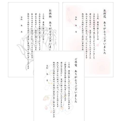 葬儀お礼はがき 供物お礼 供花お礼 弔電お礼 私製はがき切手なし 裏面印刷済み 供物5枚 供花枚5 弔電5枚 15枚セット 大人気新作