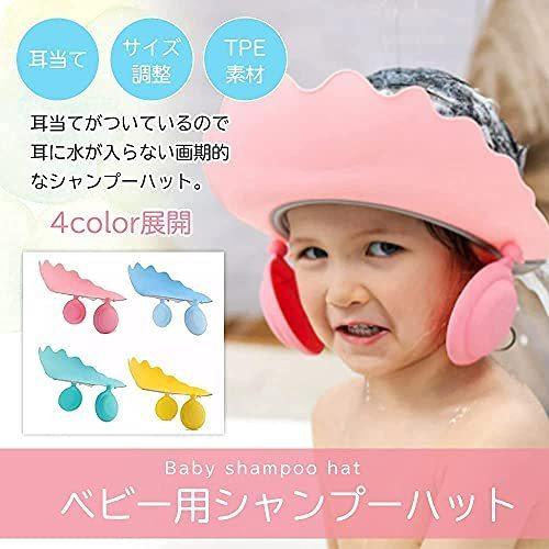 返品不可 Pithecus シャンプーハット バスグッズ お風呂 介護 赤ちゃん ベビー 子ども 子供 キッズ イエロー Babylonrooftop Com Au