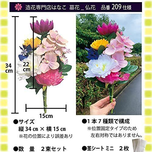 大感謝セール はなこ 造花 造花専門店はなこ お供え 9 Lml Ver Mm ２束組 墓花 墓用 お墓 仏壇花 仏壇 仏花 仏壇用 造花 造花 アートフラワー Www Germateh Adria Si