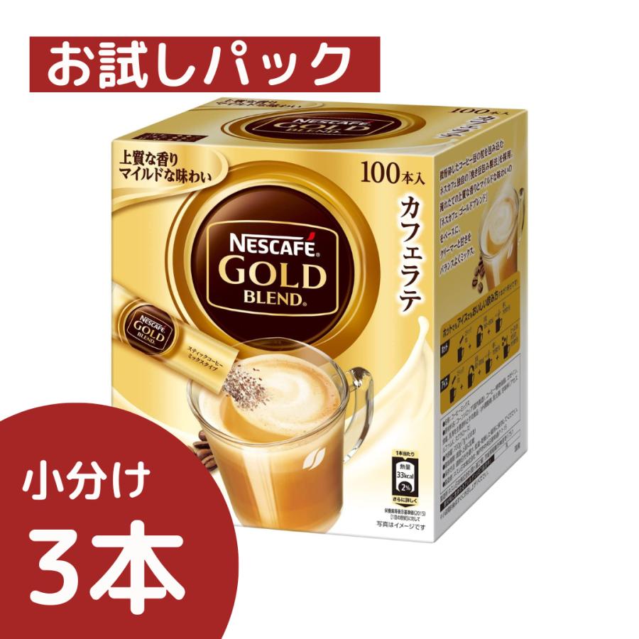 7g X3本 3杯分 ポイント消化 ネスカフェ ゴールドブレンド カフェラテ スティックコーヒー 合わせ買い不可 Mini031 カピバラ本舗 通販 Yahoo ショッピング