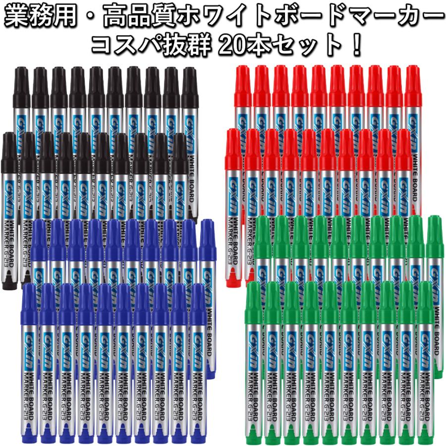 高品質 ホワイトボードマーカー 業務用 20本 セット 中字 丸芯 4色 線