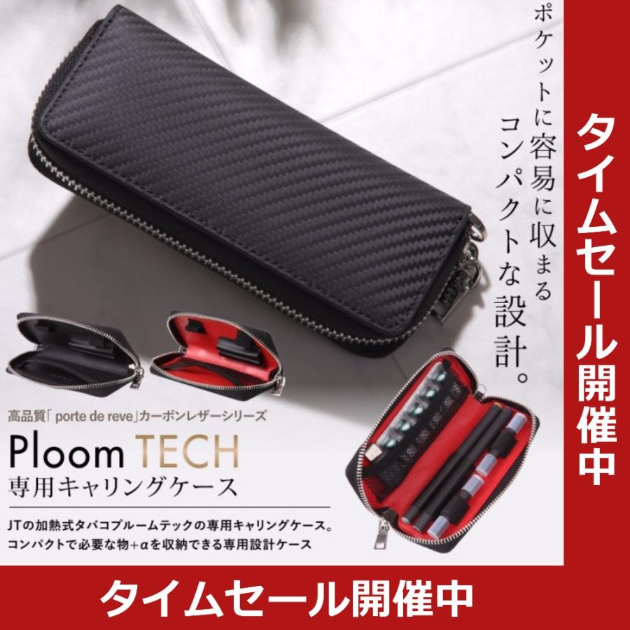 プルーム テック 専用 カーボンレザー ケース 本体（バッテリー）・カートリッジが2本入る大容量　送料無料（Yahoo!・スタイルプラス）