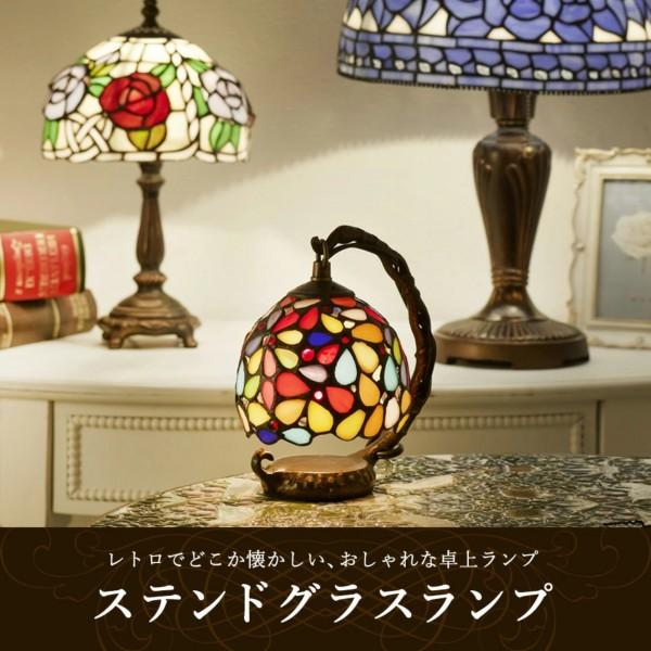 テーブルランプ ステンドグラス アンティーク風 ランプ 卓上ランプ