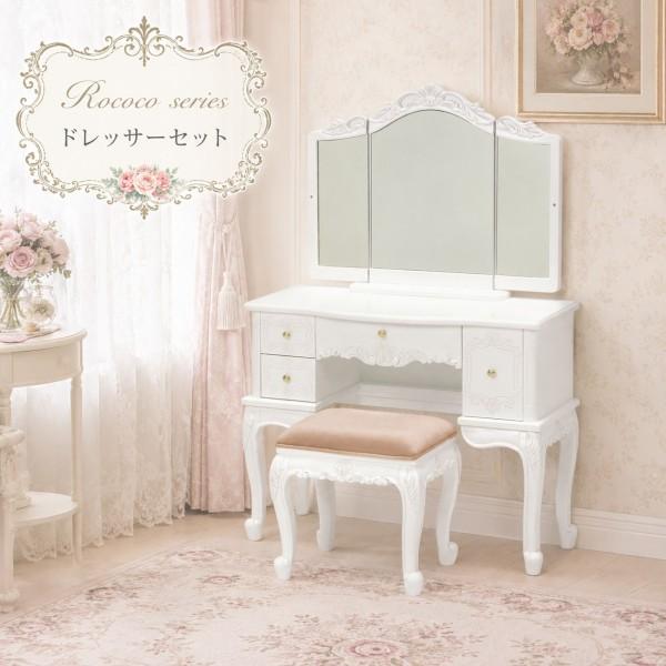 美品 姫系 ロココ調 三面鏡ドレッサー 猫足 ホワイト 白家具 ロココ調 姫系 ドレッサー ドレッサーセット ホワイト スツール