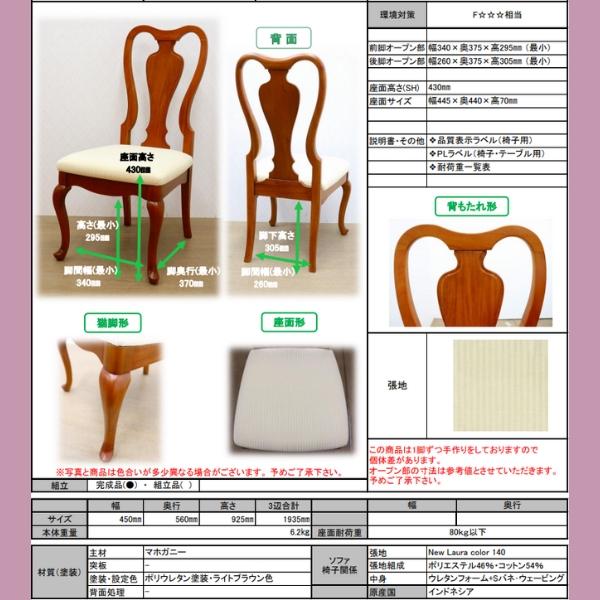 ダイニングチェア 2脚セット ブラウン チェア 2脚 猫脚 マホガニー