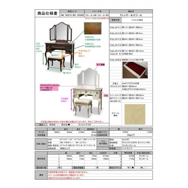 ドレッサー2点セット ドレッサー&スツール コスメチェスト ドレッサー2点セット ドレッサー&スツール コスメチェスト