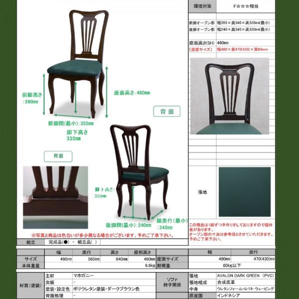 ダイニングチェア 椅子 チェア ダークブラウン 茶色 猫脚 ヨーロピアン 