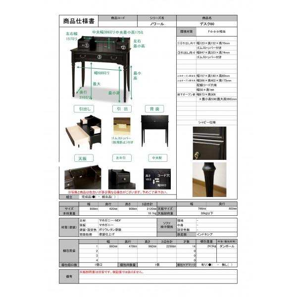 デスク パソコンデスク ブラック 書斎机 ノワール シャビーシック フレンチ家具 アンティーク風 ヨーロピアン 東海家具 輸入家具 フレンチ ロココ調 アンティ｜style-rococo｜20