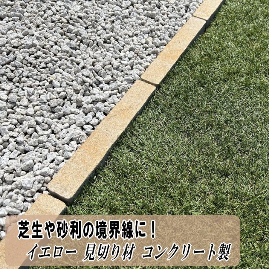 見切り材 コンクリート製 見切り石 イエロー 仕切り 庭 芝生 砂利 ガーデニング 砂利止め 天然石風 砂利どめ ブロック 見切り 約275×45×60mm（Yahoo!・砂利 庭石 レンガ スタイルストーン）