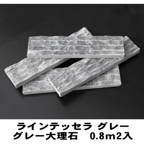 壁用石材 壁 石貼り 石張り 天然石 ラインテッセラ 割肌 タイル厚 内装壁 大理石 グレー 黒系 壁石 室内 壁石材 0 8平米 外壁 内壁 壁用 壁材 石 ボーダー Boder 0 3 砂利 庭石 石材 スタイルストーン 通販 Yahoo ショッピング